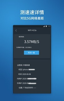 网络测速管家截图_3