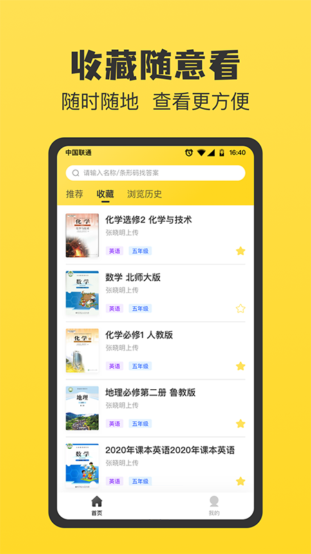 暑假作业答案大全截图_3