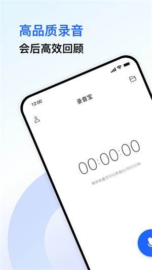 录音宝截图_3