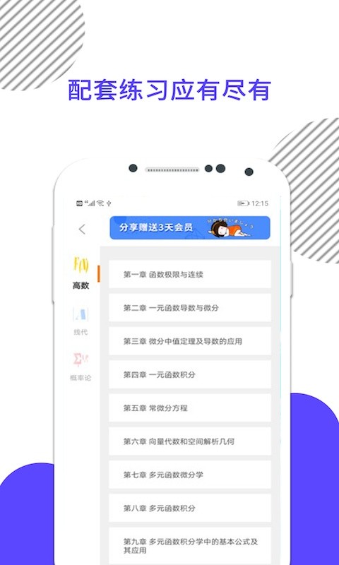考研数学米题库截图_1