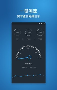 网络测速管家截图_1
