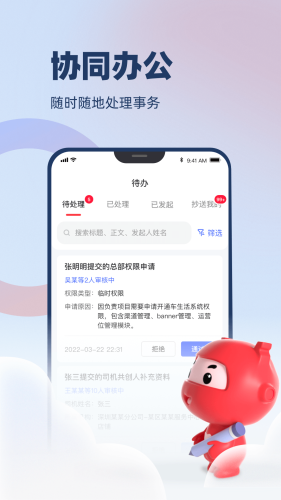 万顺云办公截图_3