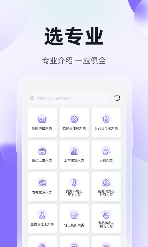 高职单招考试聚题库app截图_2