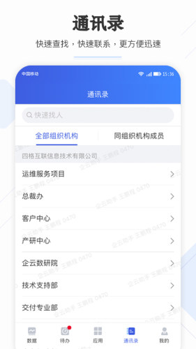 企云助手app截图_3