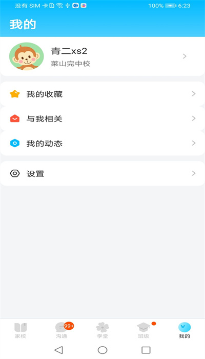 校信极速版截图_1