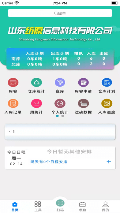 毛毛虫管理系统截图_1