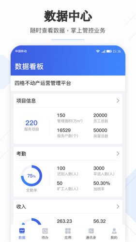 企云助手app截图_1