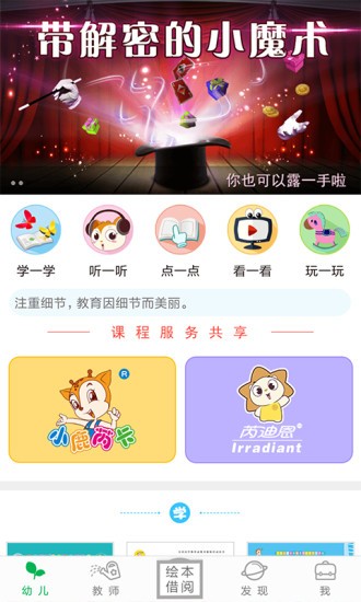 小鹿娃截图_3