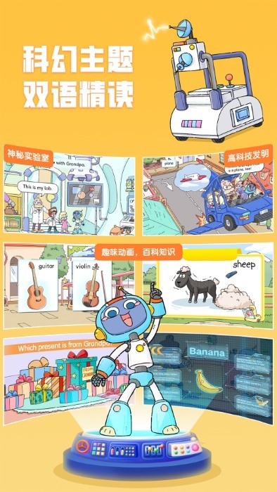 洪恩英文宝截图_3