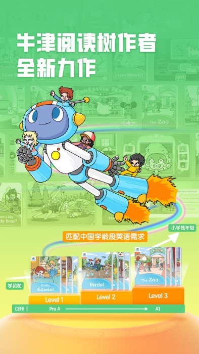 洪恩英文宝截图_1