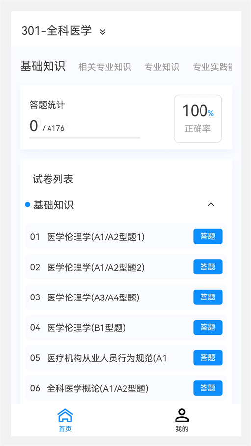 全科医学新题库截图_2