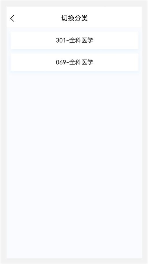 全科医学新题库截图_1