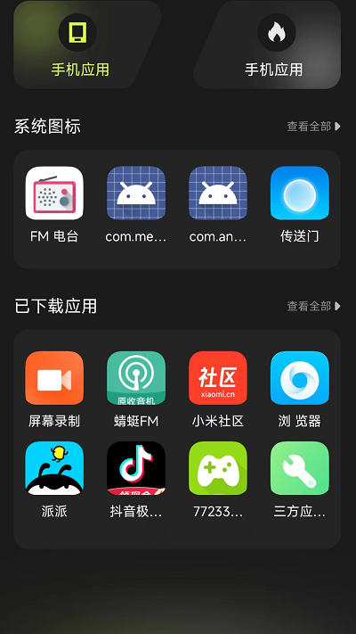 Cloak应用隐藏工具截图_3