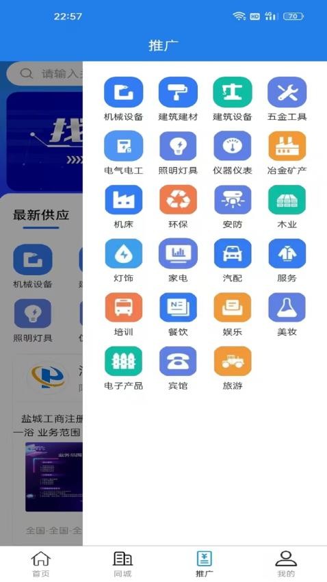 拓客圈截图_3