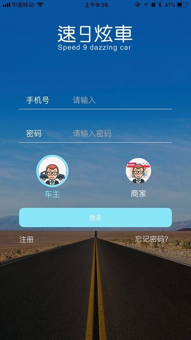 速9炫车车身广告发布系统截图_1