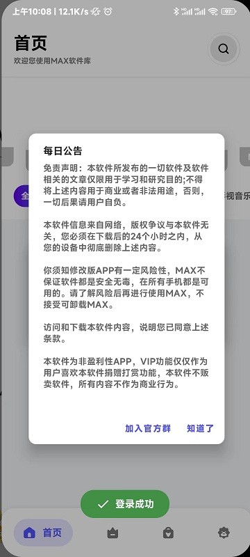 MAX软件库截图_3