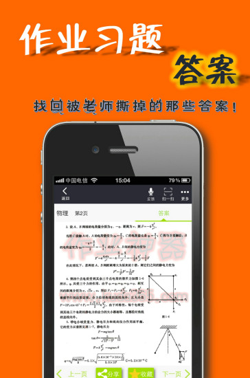 初中作业答案截图_1