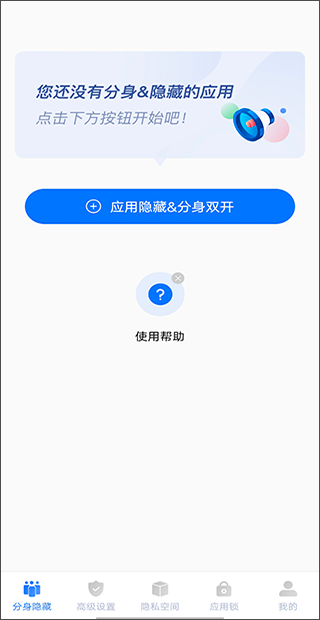 隐私盾截图_2