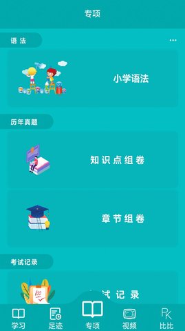 鲸奇英语截图_2