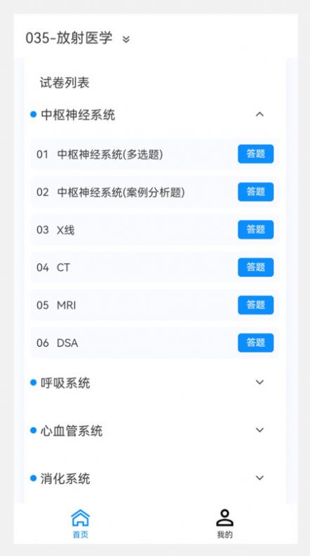放射医学新题库截图_1