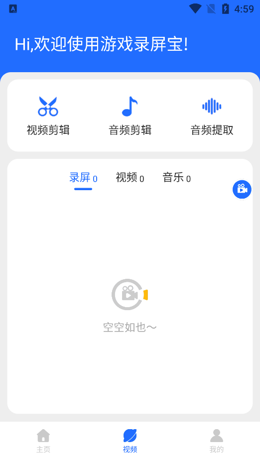 游戏录屏宝截图_3