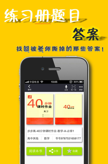 初中作业答案截图_2