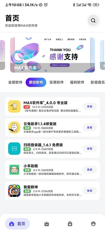 MAX软件库截图_1