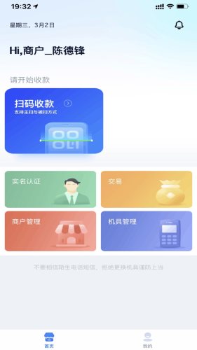 乐刷商家版截图_3