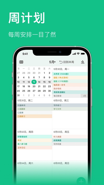 飞鱼专注截图_1