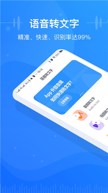 语音转换文字截图_1