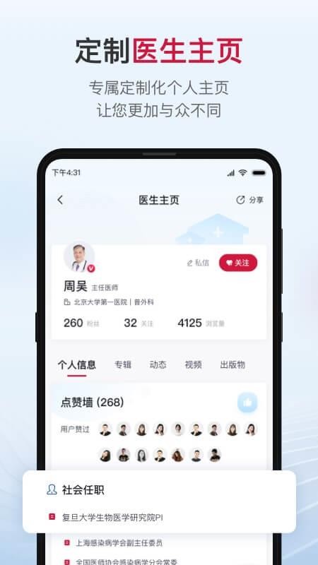 博鳌医学截图_1