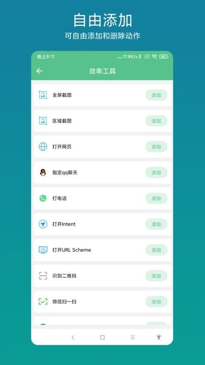 超级快捷指令截图_1