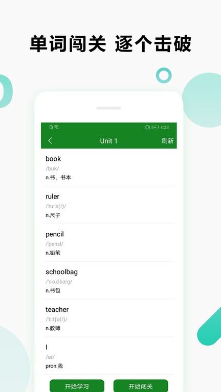 爱语背单词截图_2