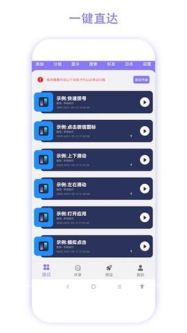捷径助手截图_3