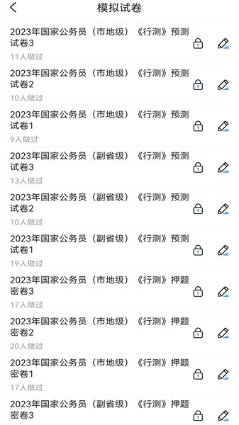 公务员考试宝典截图_2