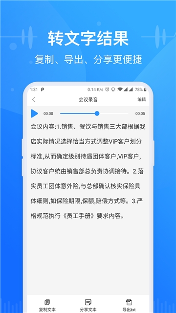 语音转换文字截图_3