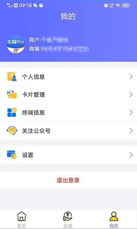 杉峰Pro商户版截图_2