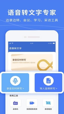 录音转文字录音宝截图_3