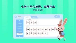 象辞练字截图_3