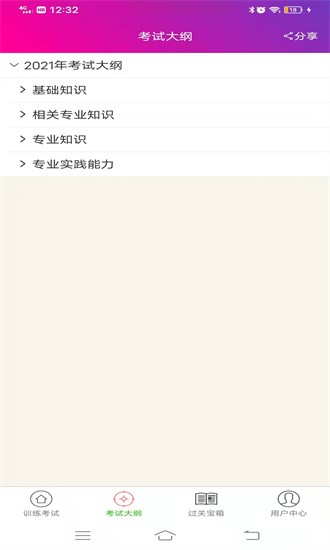 放射医学技术士总题库截图_2