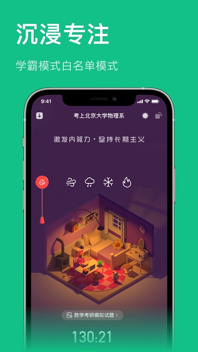 飞鱼专注截图_3