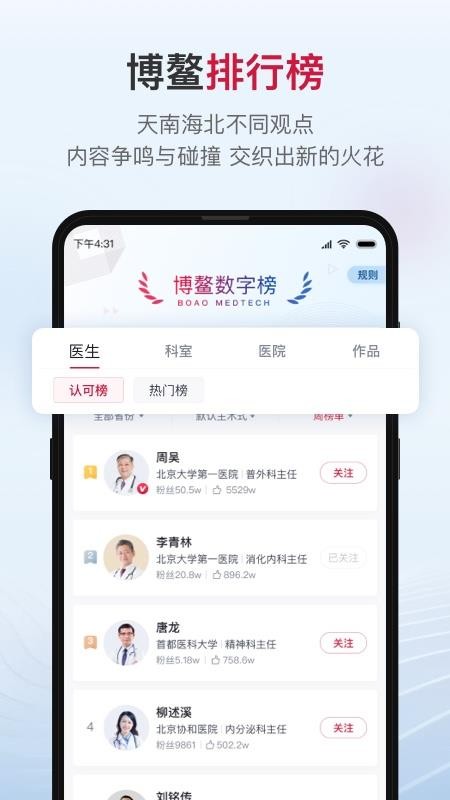 博鳌医学截图_2