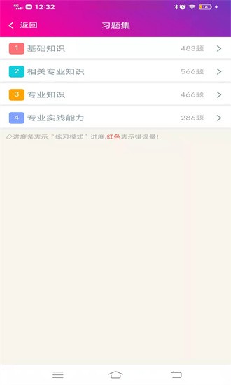 放射医学技术士总题库截图_3