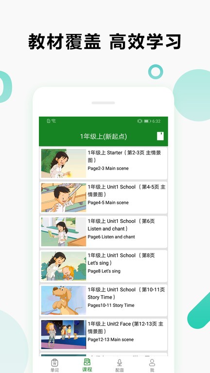 爱语背单词截图_1