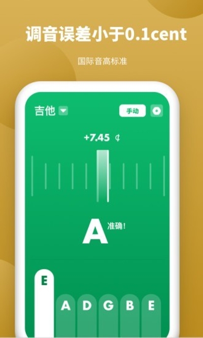 全能调音器截图_1