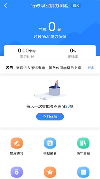 公务员考试宝典截图_1