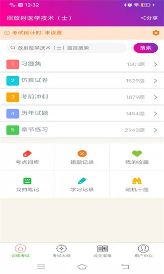 放射医学技术士总题库截图_1