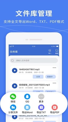 录音转文字录音宝截图_1