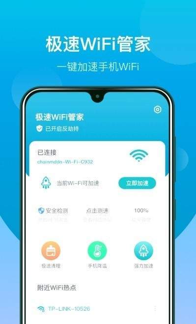 WiFi闪连钥匙截图_2