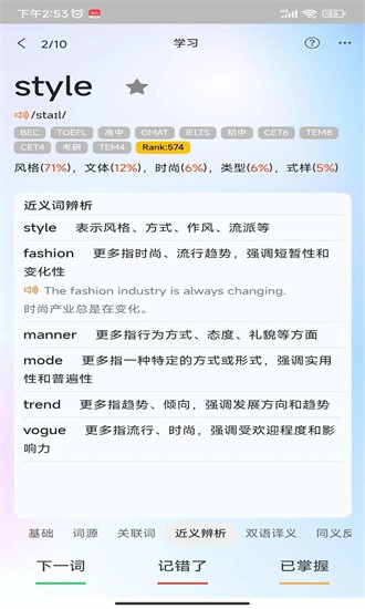 过目不忘单词截图_3